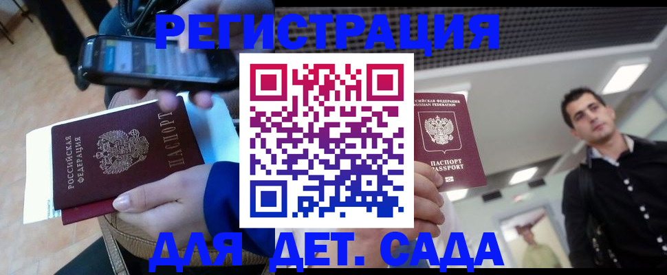 временная регистрация купить в Елизово
