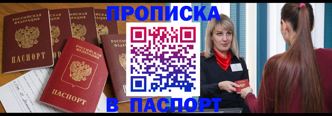 прописка регистрация в Елизово