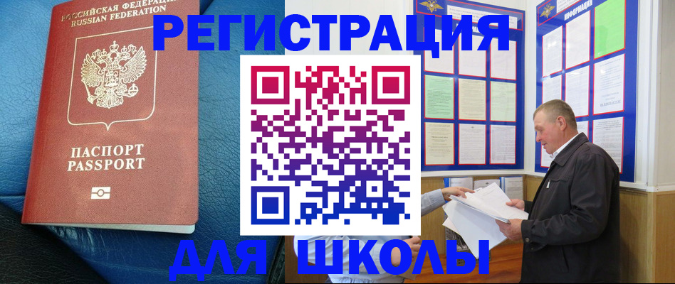 прописка ребенка в Елизово